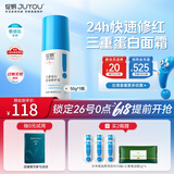 绽妍面霜 修红霜 三重蛋白敏肌特护干燥痒红血丝泛红修护屏障水乳套装 【干皮修红】三重蛋白修护霜50g