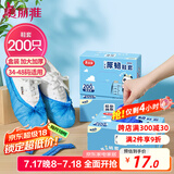 美丽雅 鞋套200只 一次性防水加厚耐磨成人鞋套 防尘防沙塑料脚套