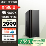 攀升商睿3 办公商用家用台式电脑台式机电脑主机全套整机（AMD锐龙R5-9600X 16GD5 512G）