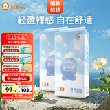 贝舒乐真芯薄纸尿裤夏季超薄透气干爽尿不湿新生儿尿裤男女宝宝通用 纸尿裤L码56片*2包