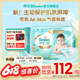 帮宝适品牌直供 一级帮宝宝纸尿裤婴儿 夏季超薄新生儿尿不湿尿裤尿片 【超值】M62片(6-11kg)