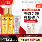 施华蔻（Schwarzkopf）金致润养精油套装(精油75ml*2+发膜50ml) 改善毛躁修护受损