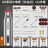 科麦斯电磨机小型手持抛光打磨神器玉石木雕电动切割雕刻工具迷你小电钻 KO小电磨【充电式】+31件套