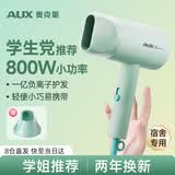 奥克斯（AUX）吹风机学生宿舍专用800W低小功率负离子不伤发护发电吹风机寝室用便携迷你吹风筒吹头发家用大风力
