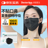 袋鼠医生一次性医用外科口罩100只灭菌级防尘透气黑色口罩高颜值夏季透气
