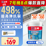立邦 外墙防水涂料透明防水胶窗台防水补漏材料透明堵漏胶渗透型 5kg