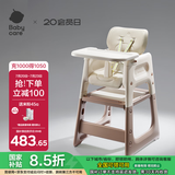 babycare宝宝百变餐椅多功能婴儿餐椅安全防摔儿童吃饭座椅6个月+ 慕斯咖