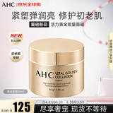 AHC活力黄金能量面霜50g 护肤品 提拉紧致弹嫩 生日礼物送女友