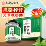 内廷上用艾草肚脐贴艾叶绒艾脐贴祛湿减艾灸肥瘦贴肚子懒人贴两盒装