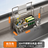 潜水艇（Submarine）304不锈钢厨房置物架免打孔水槽架抹布架水池沥水架收纳架海绵架 B4【304不锈钢】枪灰洁具篮+带杆