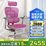 Ergonor保友金豪e 2代高端人体工学椅 电脑椅子 办公椅家用电竞椅老板椅 粉红美国网 整椅发货 送货上门