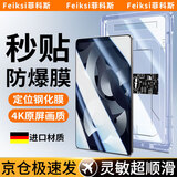 菲科斯【贴坏包赔】适用Apple/苹果iPad平板电脑钢化膜保护膜定位秒贴无尘舱高清全屏防摔防指纹贴膜 iPad Air5/4款通用【10.9英寸】 【新定位平板秒贴舱】超清丨1套装