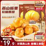 三只松鼠甘栗仁40g*11袋 无壳即食软糯香甜优质板栗仁栗子仁休闲零食坚果