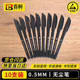 百舸 无尘笔 无尘笔记本专用记录笔 实验室无尘室无尘笔10支/袋 CW6D8259