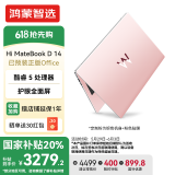 WIKO鸿蒙智选笔记本电脑Hi MateBook D14 国家补贴20% 14英寸酷睿超轻薄全面屏多屏协同商务学生办公本 定制粉｜Core 5-210H 16G+1TB 集显