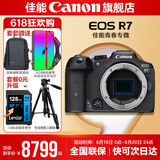 佳能r7相机 微单相机 视频直播高清eos r7 APS-C画幅 直播 踏青 打鸟摄影摄像微单 R7拆单机身【不含镜头 建议选购套装】 套餐二【含摄影落地三脚架+专业摄影滤镜三片】