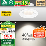雷士（NVC） led射灯防眩铝材筒灯天花灯服装店背景墙展厅嵌入式孔灯走廊灯 力荐-5W三色 漆白 开孔75-85mm