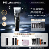 宝丽（POLA）进口碧艾BA清洁面膜深层洁净弹润细嫩面膜节日礼物送女友 BA清洁面膜