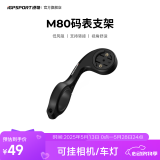 iGPSPORT迹驰 M80高强度自行车码表延伸座 搭配配件下挂车灯运动相机 M80码表支架