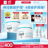 珂润（Curel）保湿滋润乳霜70g*2 加量装 神经酰胺护理 敏感肌适用 成毅代言