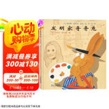 发明家奇奇兔·儿童友情成长绘本 课外阅读推荐书目红帆船绘本馆  