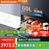 苏泊尔蒸烤一体机 蒸烤箱 家用电烤箱嵌入式电蒸箱蒸汽自清洁智能60L大容量蒸烤箱蒸烤一体机MY80 【立减15%】远外线全能蒸烤炖自清洁