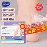 海氏海诺 防磨脚贴 高跟鞋凉鞋隐形防磨创可贴水凝胶柔软贴合10只装