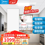美的（Midea） 集成吊顶铝扣板300*600加厚厨房卫生间吊顶扣板天花板包安装辅材 6㎡【加厚大板0.6mm】亚白30*60