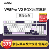 VGN V98PRO V2 有线/蓝牙/无线三模客制化机械键盘 8000mAh大电池 gasket结构 消音填充 电竞游戏办公 V98Pro-V2 凯华冰淇淋轴Pro 黑加仑