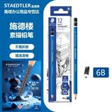 施德楼（STAEDTLER） 德国原产素描铅笔 100经典蓝杆进口铅笔 专业美术生绘图设计动漫画笔 6B 12支整盒
