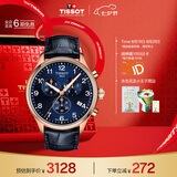 天梭（TISSOT）手表 速驰系列男表 瑞士石英男士皮带腕表七夕礼物送男友
