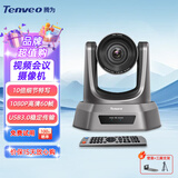 Tenveo腾为 高清视频会议摄像头 网络教学USB免驱视频会议室解决方案会议摄像机全向麦克风 【10倍变焦+USB3.0】NV10U