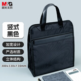 晨光（M&G）文具 加厚竖式立体办公手提事务包 会议包文件包商务款拉链袋 电脑公文包黑色ABB904W4A