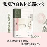 易经 全新改版 张爱玲亲笔书写少年时代 在动荡时代勇敢求存