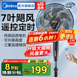美的（Midea）电风扇落地扇家用摇头风扇循环通风大风量电扇台式桌面风扇立式轻音节能 【经典7叶 加高机身】远程遥控SAF35ER