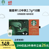 星巴克（Starbucks）随星杯1.0系列 中度烘焙超精品黑咖啡18颗*2.7g