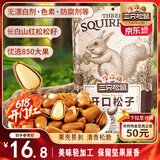 三只松鼠东北松子 手剥开口每日坚果炒货干果家庭休闲零食100g/袋