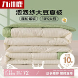 九洲鹿亲肤泡泡纱抑菌10%大豆夏被-牛油果绿200*230cm