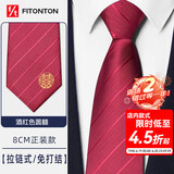 FitonTon【结婚季】8cm酒红色领带男免打结一拉得正装新郎喜庆婚礼双喜字