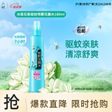 六神【防蚊喷雾】冰莲香型花露水180ml*1(蚊怕水 驱蚊液舒缓清新空气)