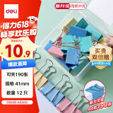 得力（deli）12只41mm彩色长尾夹票夹 盒装金属燕尾夹票据文件夹办公 TP602