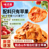 味滋源苹果干250g 富含膳食纤维 山东红富士果脯果干 休闲零食 0添加