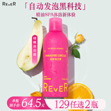 REVER精油沐浴露啫喱 泡泡浴沐浴液泡沫慕斯 补水保湿沐浴乳 清甜果香