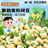 旺旺 挑豆 豌豆 176g分享包 追剧小零食 健康休闲办公零食膨化食品