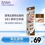 莎娜（SANA）日本眉笔眉粉三合一防水防汗不晕染好上色初学者B6自然棕0.45g