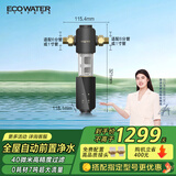 怡可飘（ecopure）净水器家用全屋前置过滤管道泥沙40微米自动反冲洗0耗材7吨大流量厨下式316L食品级滤网EPSF101-A