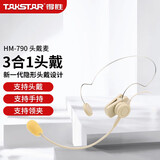 得胜（TAKSTAR） HM-700扩音器耳麦话筒 教学教师通用头戴式麦克风 德胜小蜜蜂通用 HM-790 三合一多功能隐形麦