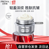 珀莱雅（PROYA）红宝石面霜3.0 抗皱紧致淡化细纹 保湿乳液面霜女士（轻盈型50g）