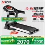 亿健（YIJIAN） 跑步机家用JD618可折叠智能降噪爬坡10.1吋高清大屏健身器材