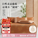 博洋家纺A类抑菌藤席夏季凉席可折叠席子双人空调席单件套180*220cm